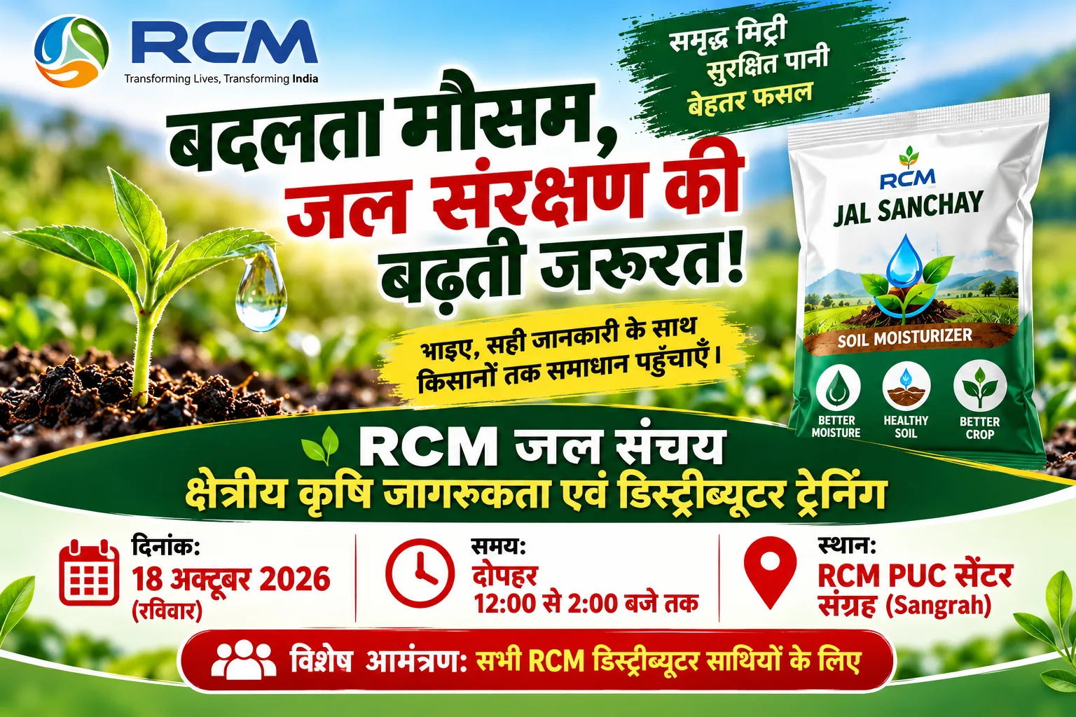जल संकट का समाधान? खेती में जल संचय की नई पहल |